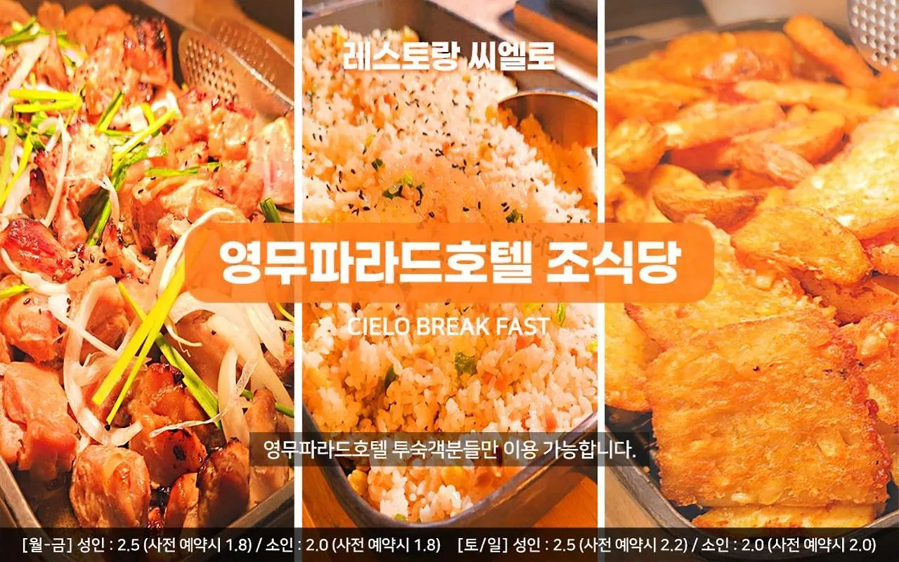 영무파라드호텔 부산광역시 대한민국