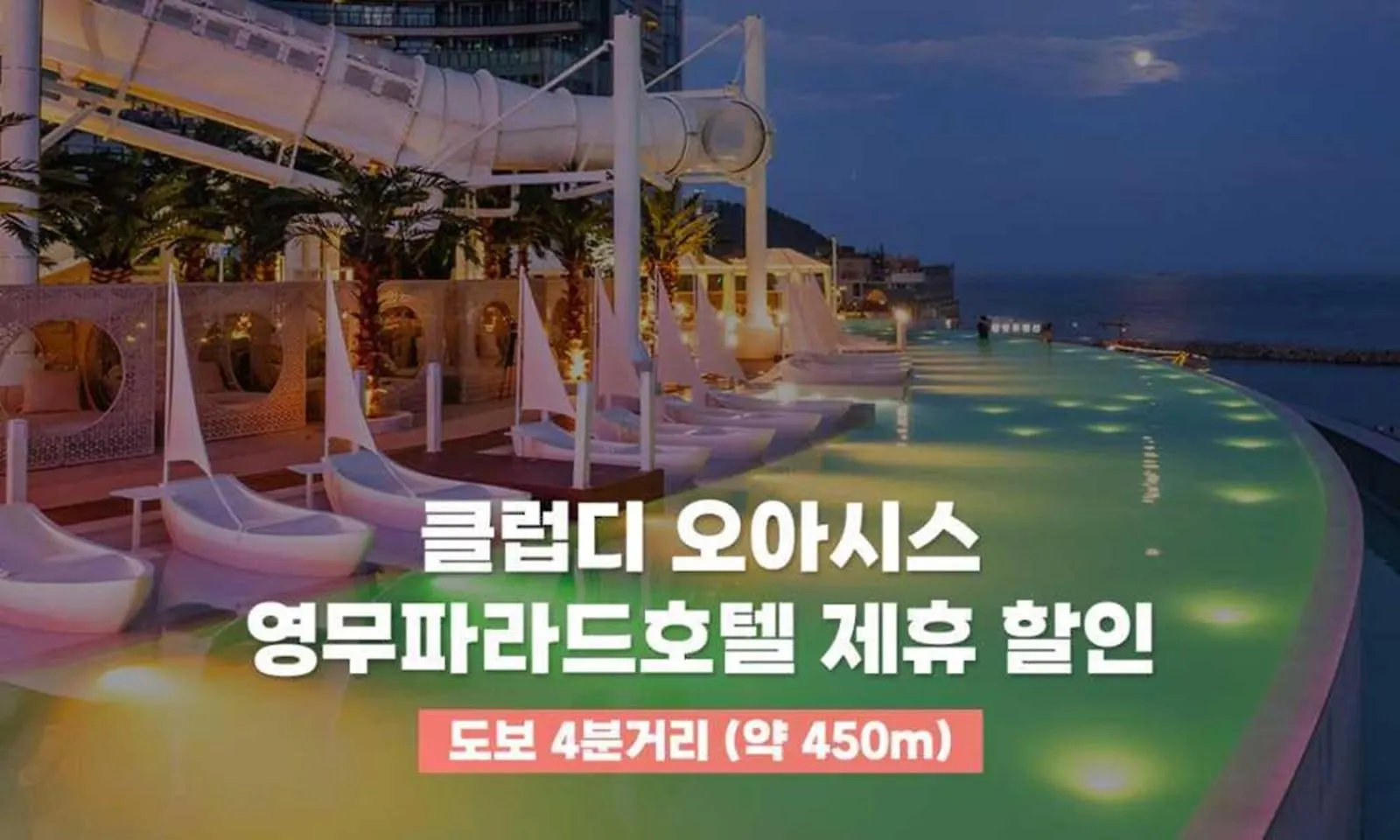 영무파라드호텔 부산광역시